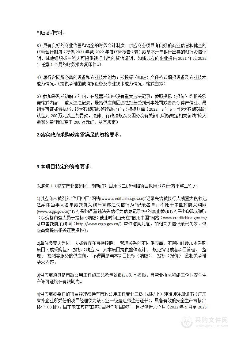 临空产业集聚区三期新海项目用地二(原利韬项目拟用地块)土方平整工程