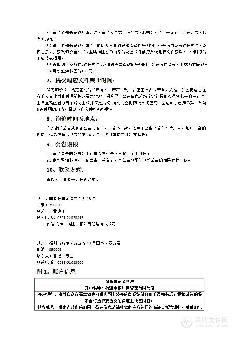 教师备课用计算机及学生计算机采购项目