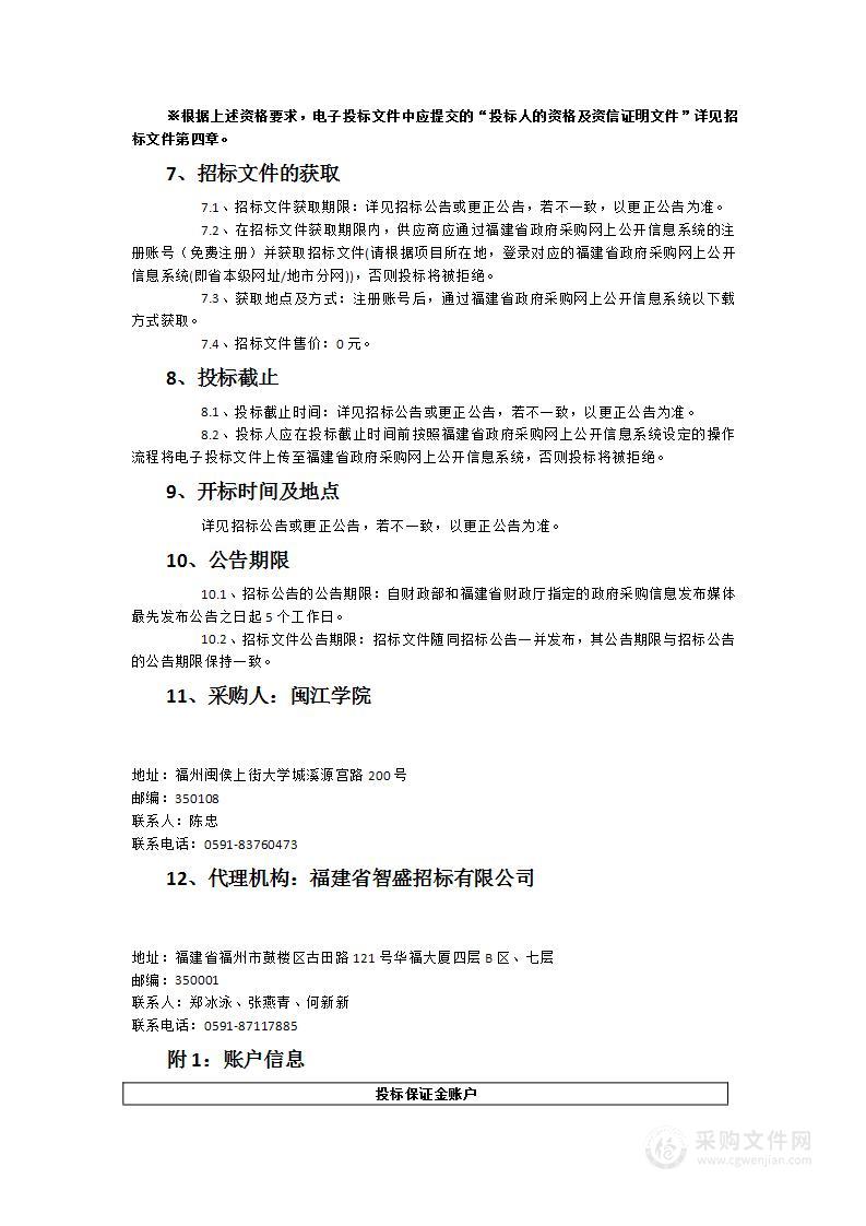 闽江学院工程训练中心数字设计创新平台设备采购项目