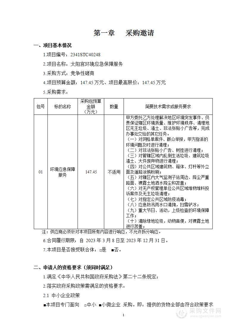 太阳宫环境应急保障服务