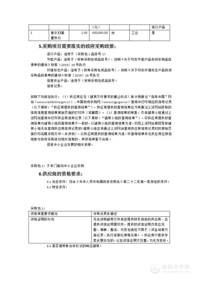 基础医学院差式扫描量热仪