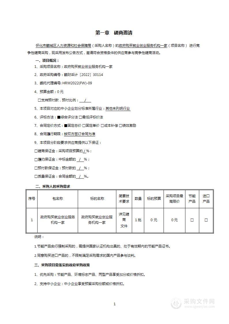 政府购买就业创业服务机构一家