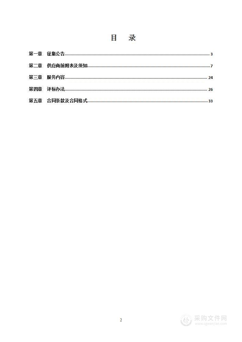 肃北县财政局2023年度印刷服务框架协议采购项目