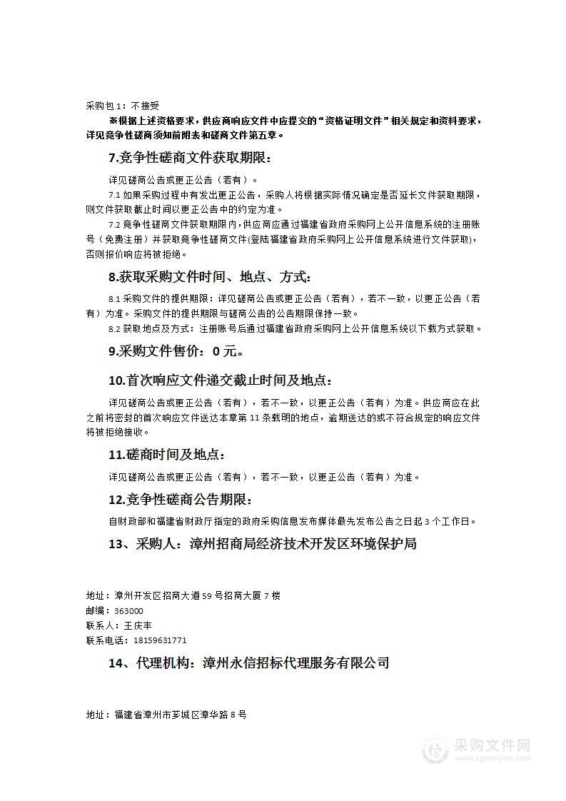 漳州开发区应急管理局安全生产监管监察第三方服务项目