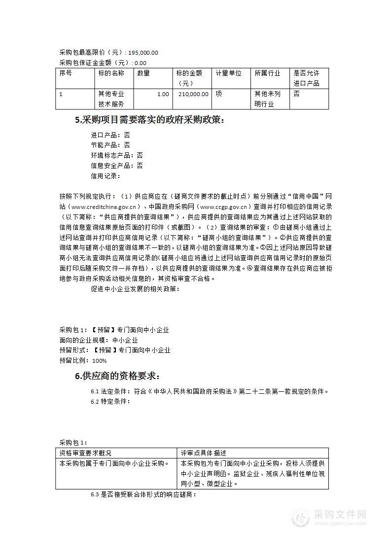 漳州开发区应急管理局安全生产监管监察第三方服务项目