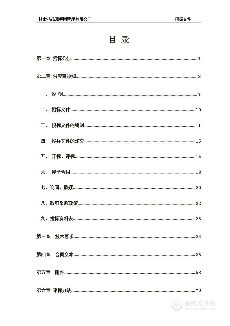 渭源县2023年秦祁乡马铃薯脱毒种薯繁育基地建设项目