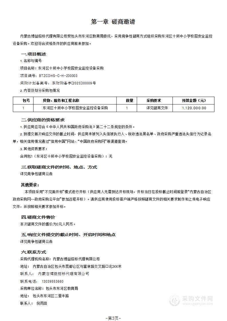 东河区十所中小学校园安全监控设备采购