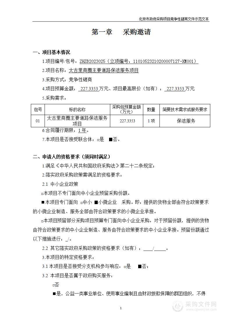 太古里商圈主要道路保洁服务项目