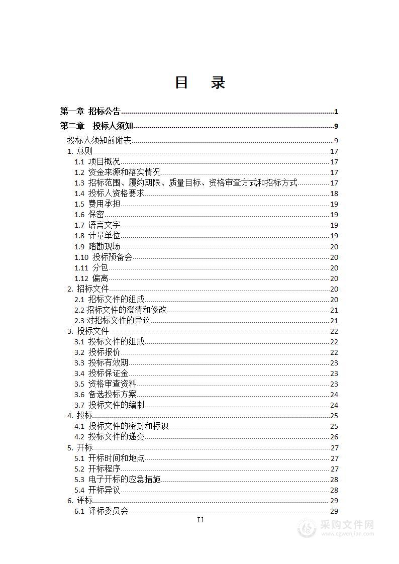 咸丰县垃圾填埋场处理处置及环卫设施配套建设项目前期工作招标