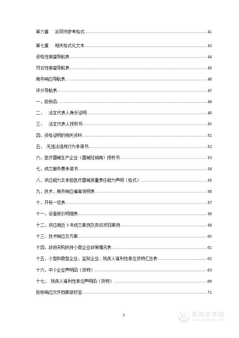 安陆市第二人民医院2022年设备采购计划项目