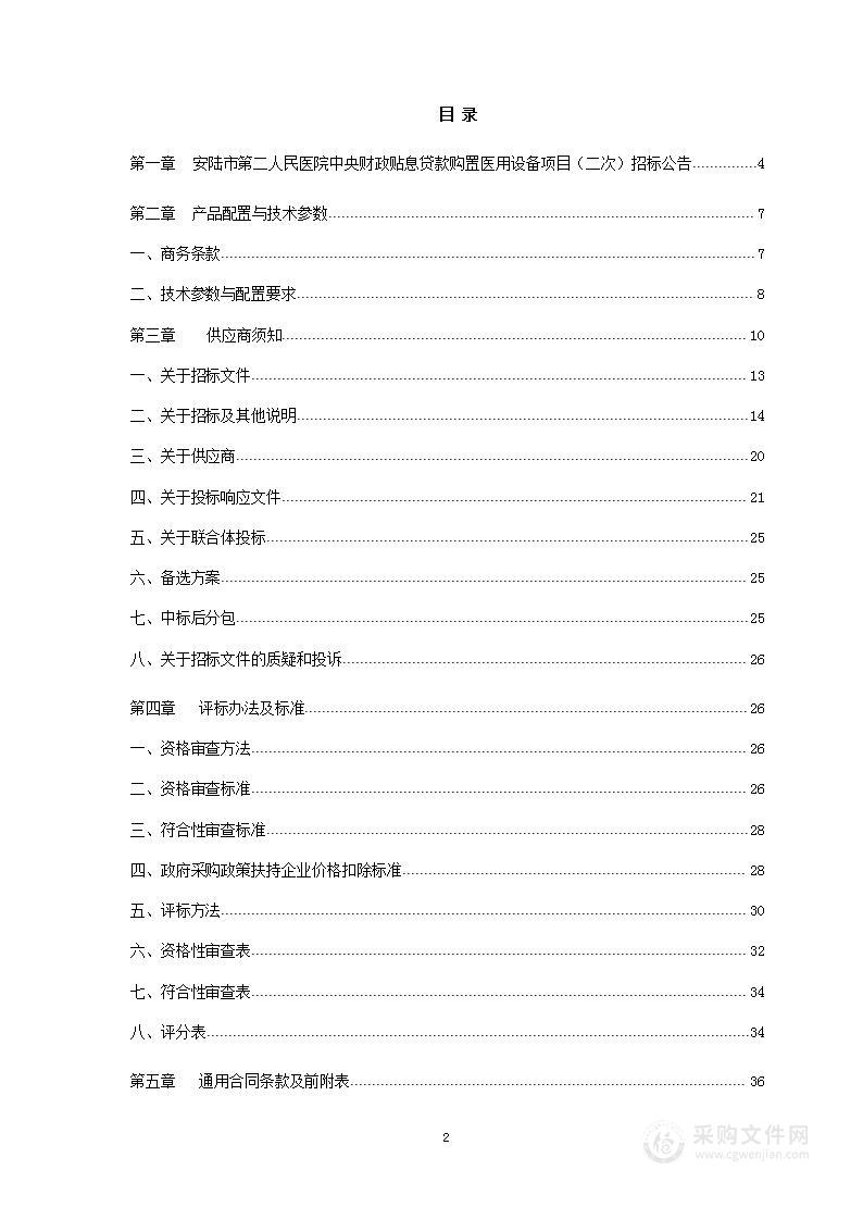 安陆市第二人民医院2022年设备采购计划项目