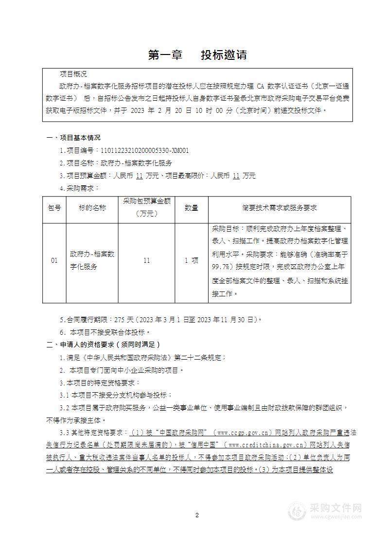 政府办-档案数字化服务