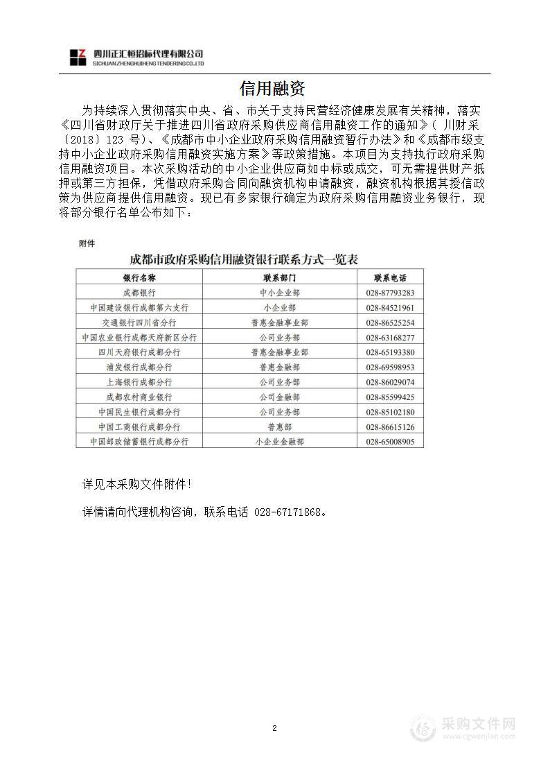 成都东部新区未来公园社区规划导则及“十四五”期间重点建设高品质未来公园社区总体策划服务采购项目