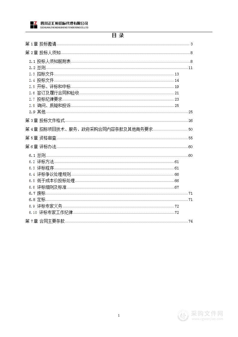 成都东部新区未来公园社区规划导则及“十四五”期间重点建设高品质未来公园社区总体策划服务采购项目