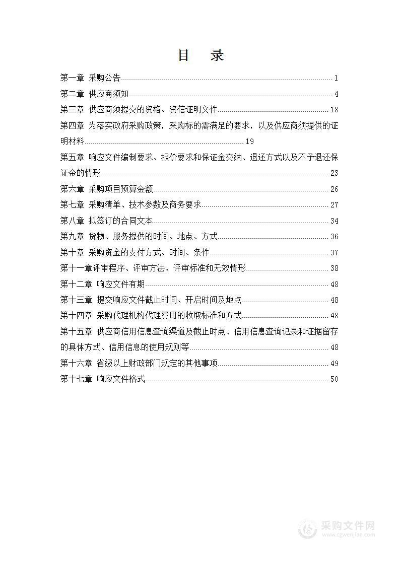 六盘水市钟山区中医医院信息化系统建设项目