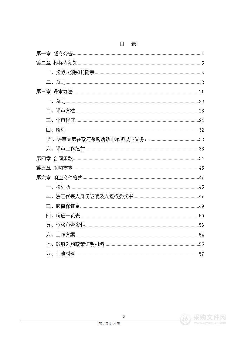 林芝市第三幼儿园2023年食堂食材采购项目四标段水果类