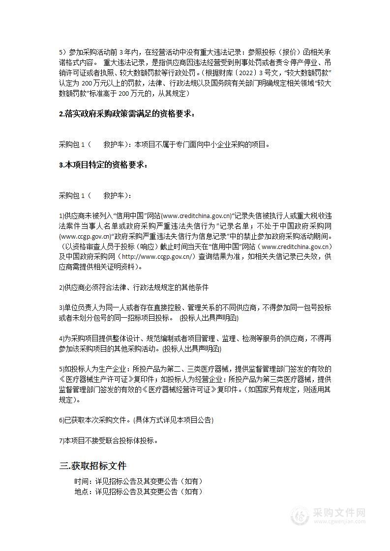 广州医科大学附属口腔医院救护车采购项目