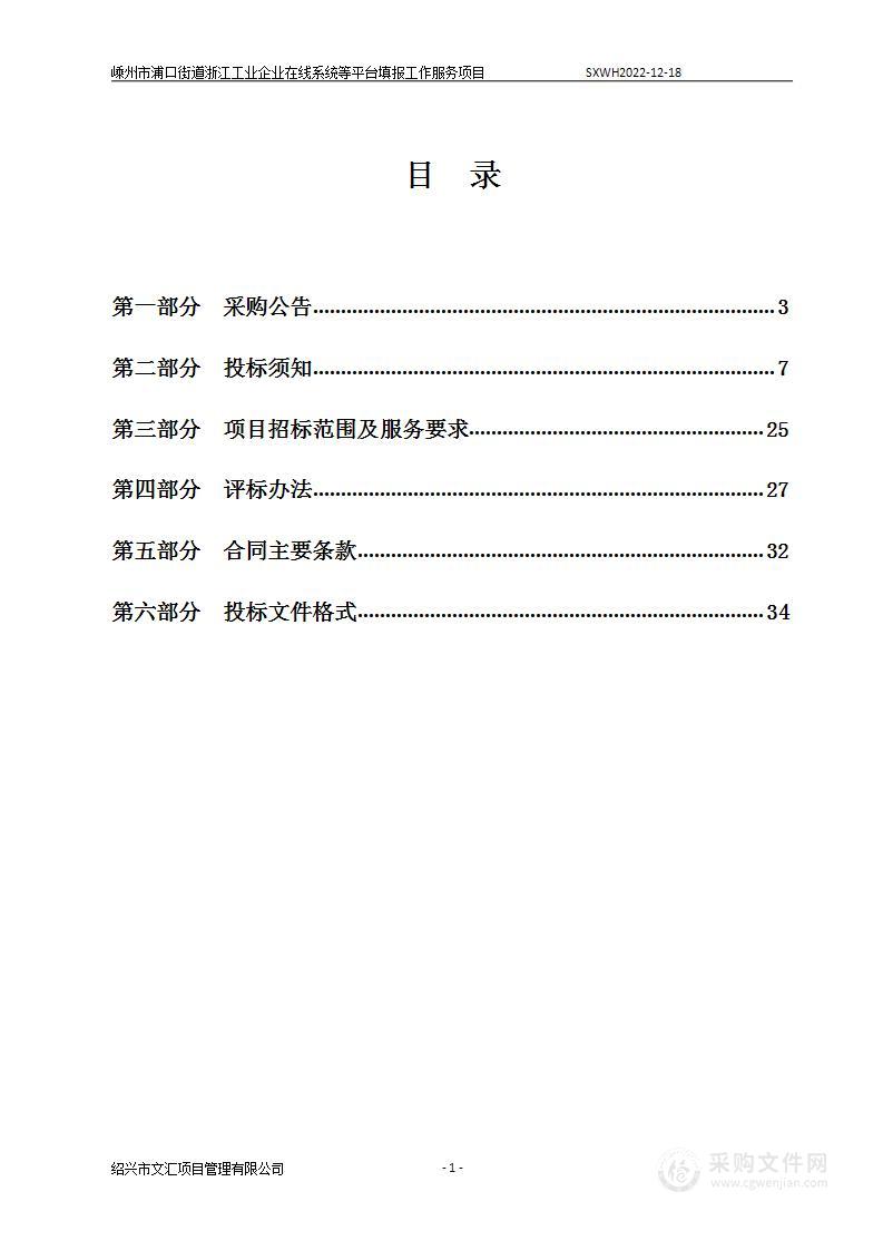 嵊州市浦口街道浙江工业企业在线系统等平台填报工作服务项目