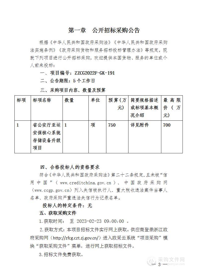 省公安厅亚运安保核心系统存储设备升级项目