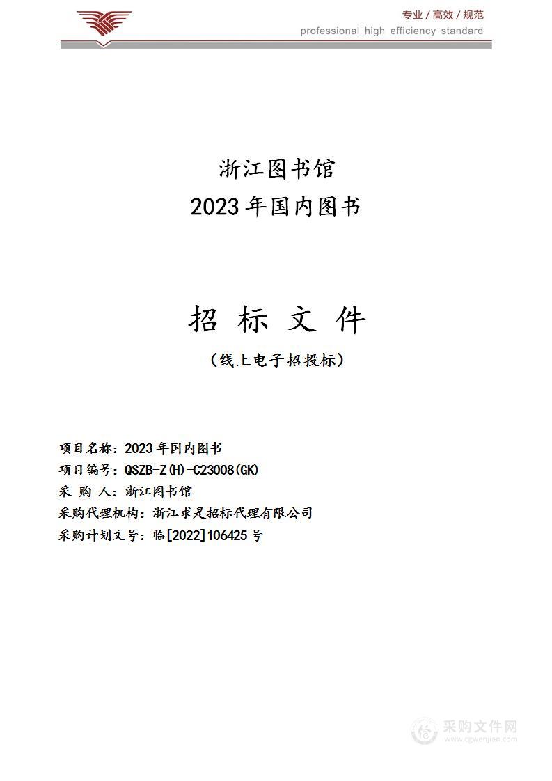 2023年国内图书