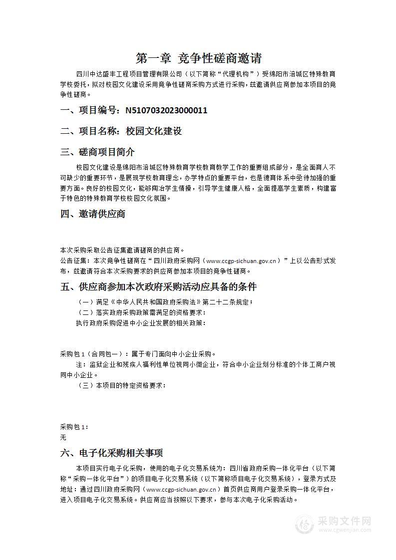 绵阳市涪城区特殊教育学校校园文化建设