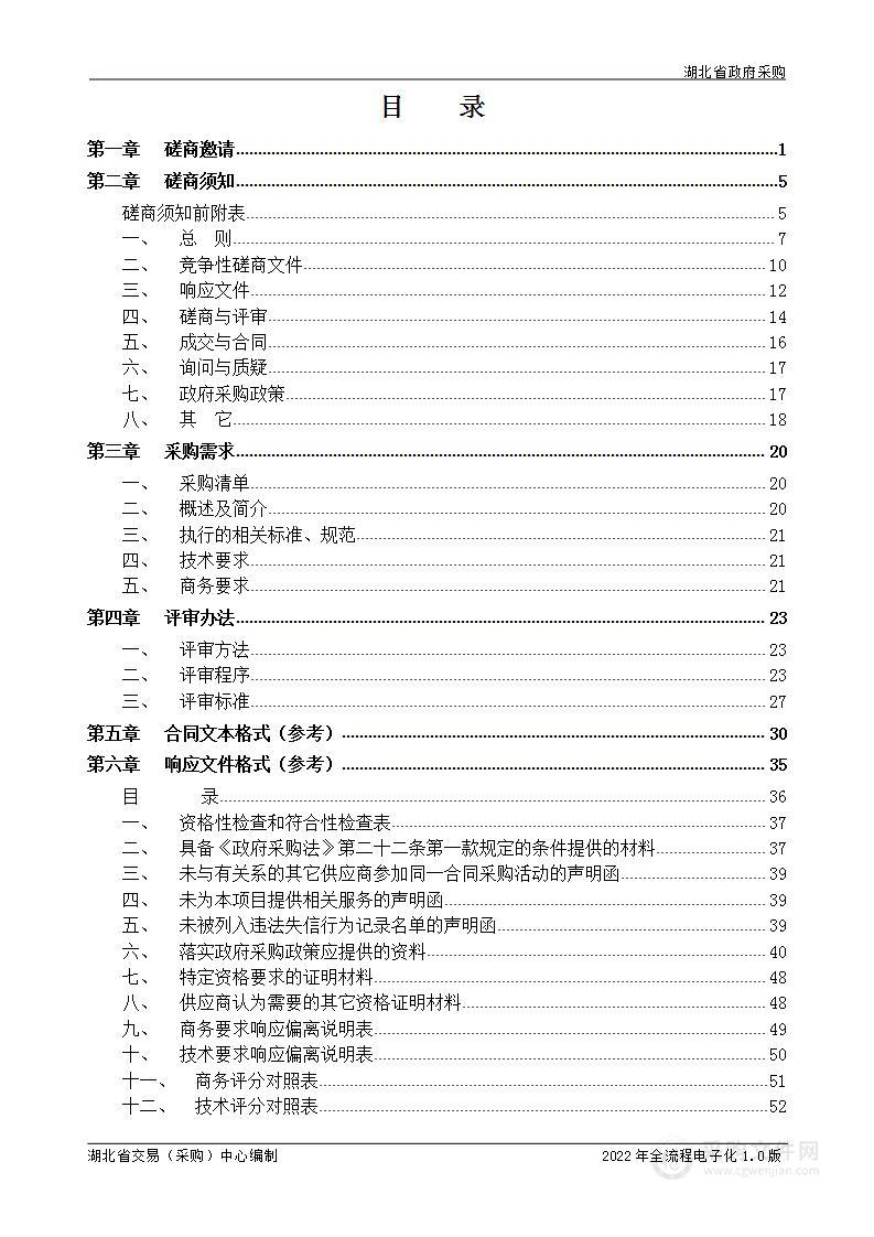 湖北省人民检察院法律监督平台软件开发项目