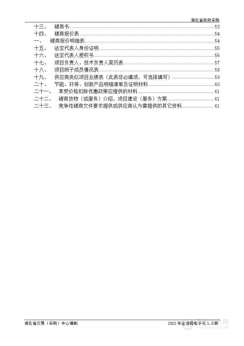 湖北省人民检察院法律监督平台软件开发项目