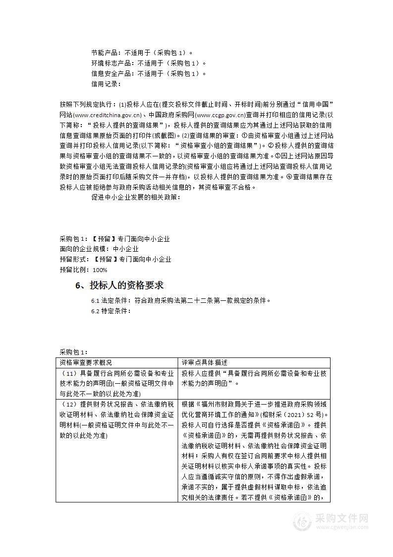 福州职业技术学院商务系五门省级精品在线开放课程建设服务采购项目