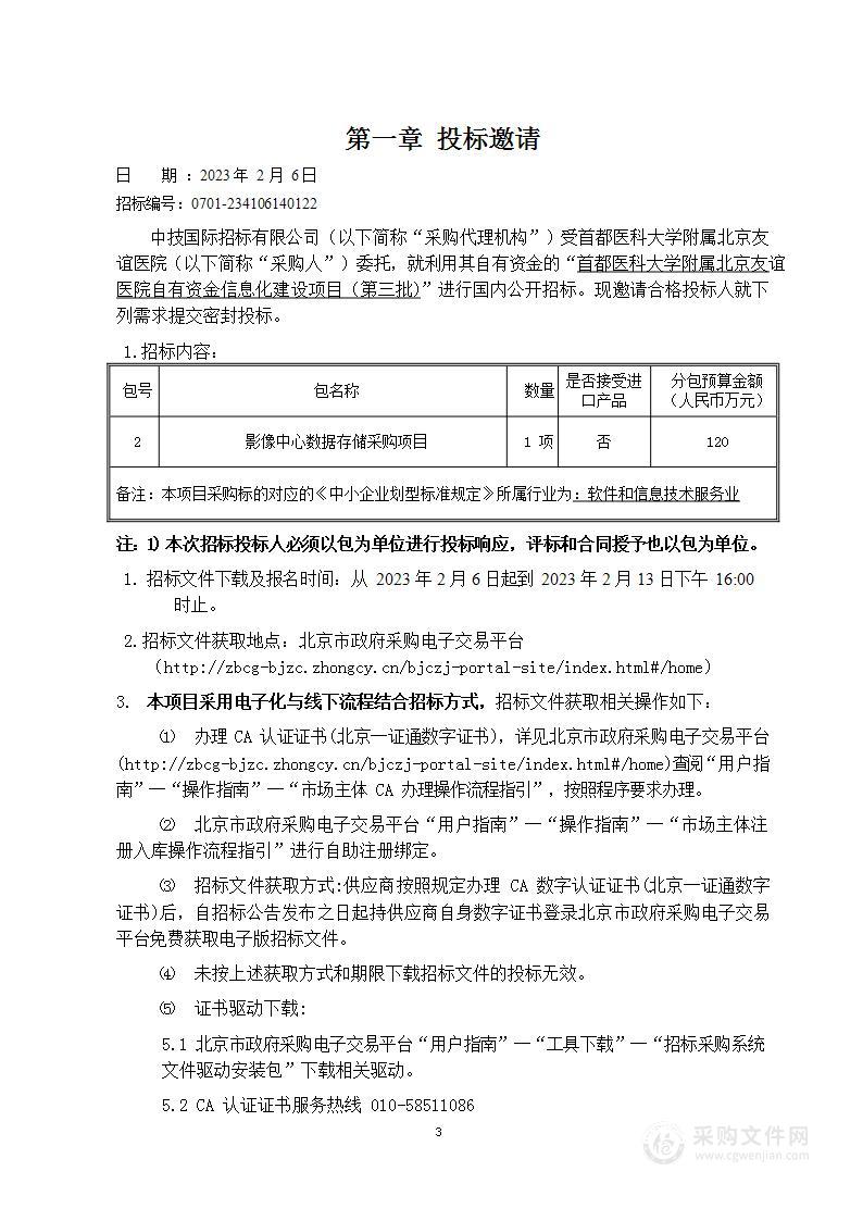 北京友谊医院自有资金信息化建设项目（第三批）（第二包）