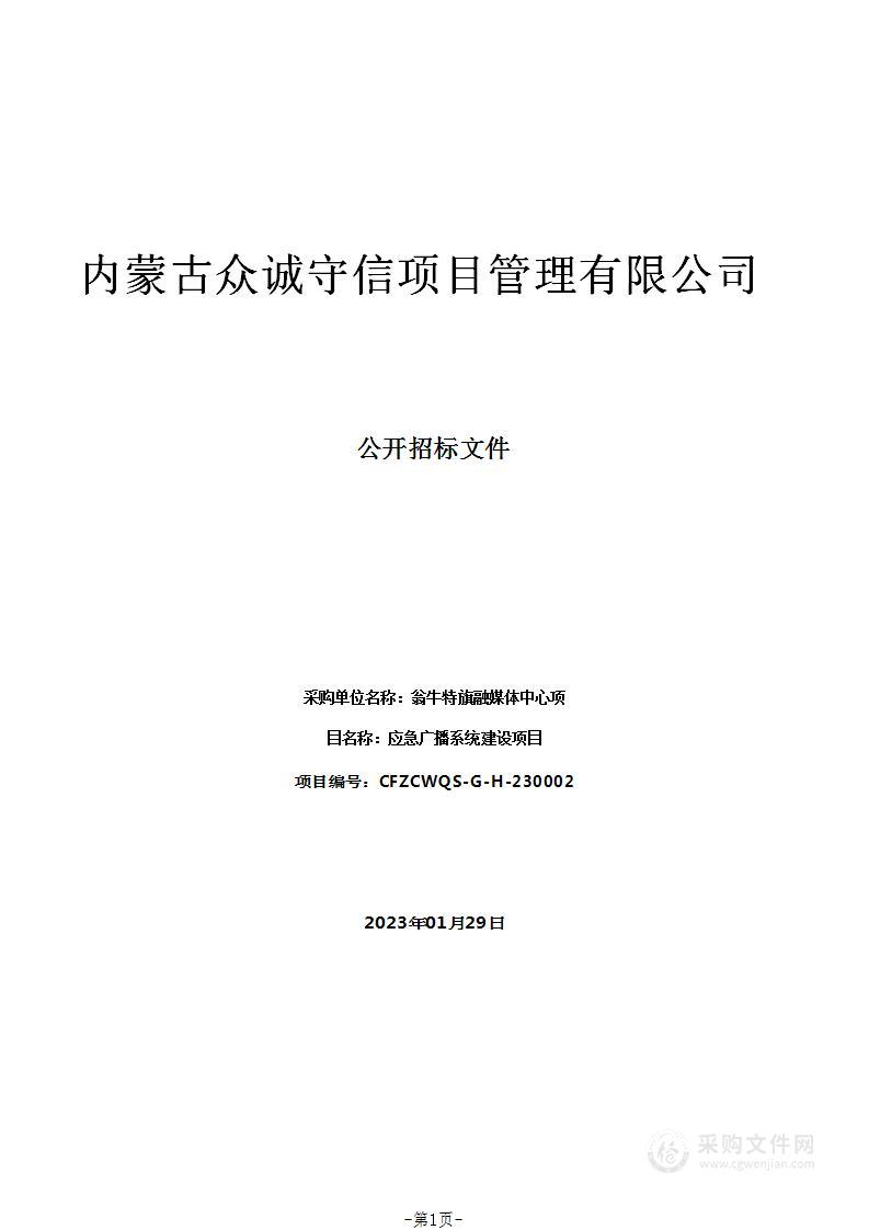 应急广播系统建设项目