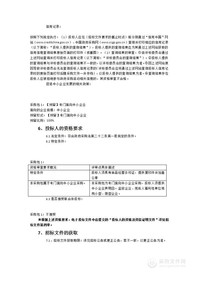 2023年食堂食材定点配送采购项目