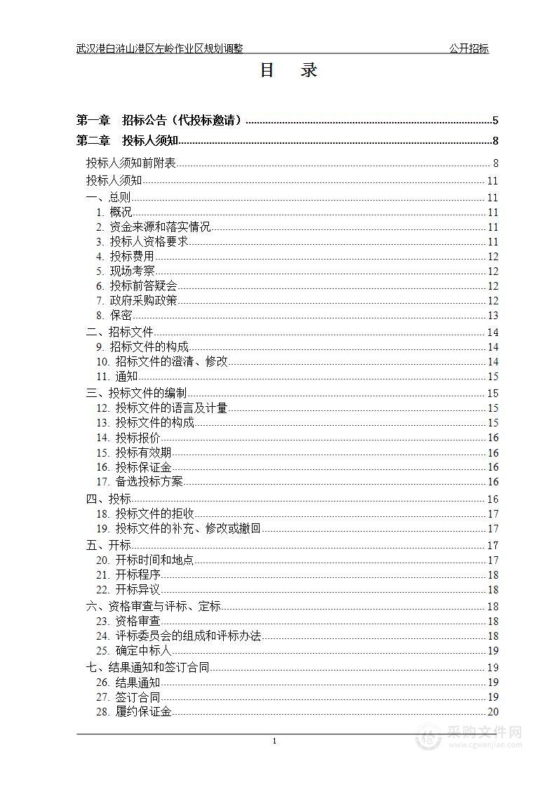 武汉港白浒山港区左岭作业区规划调整