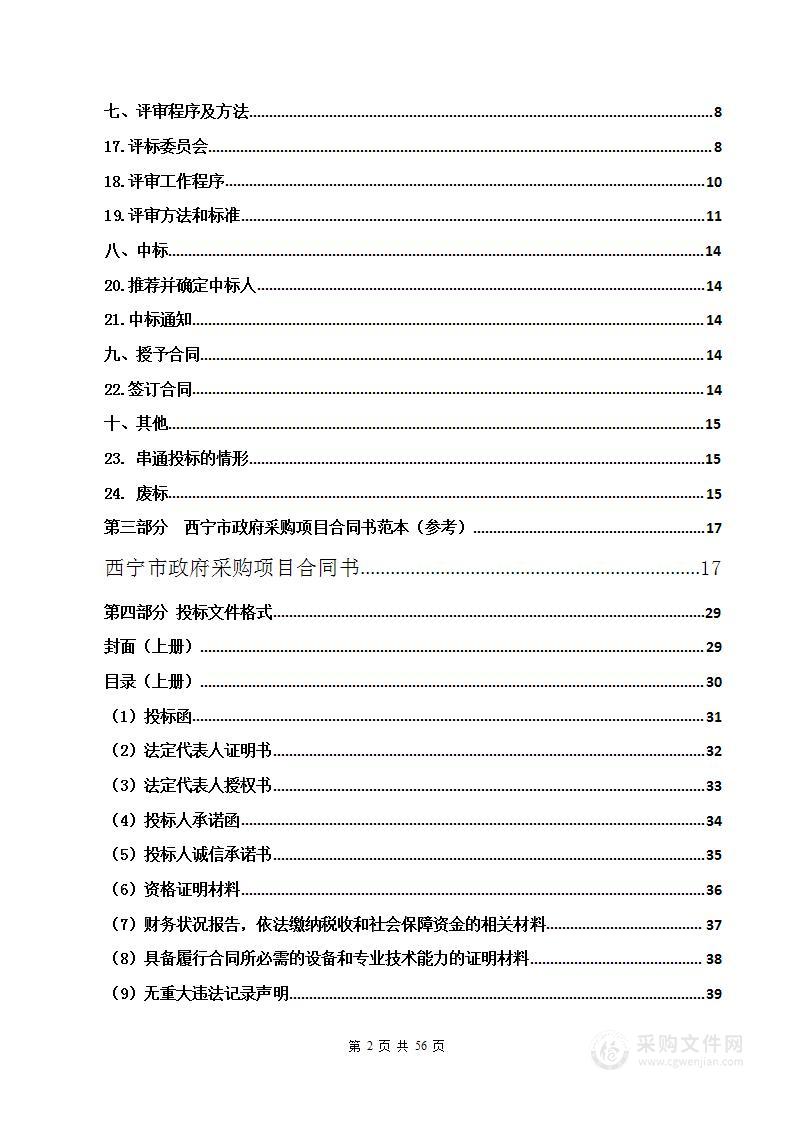 西宁市冬季清洁取暖项目实施方案（2022-2024年）