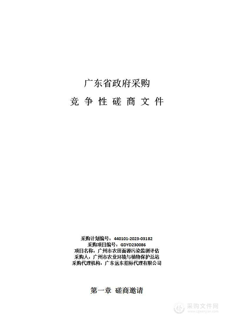 广州市农田面源污染监测评估