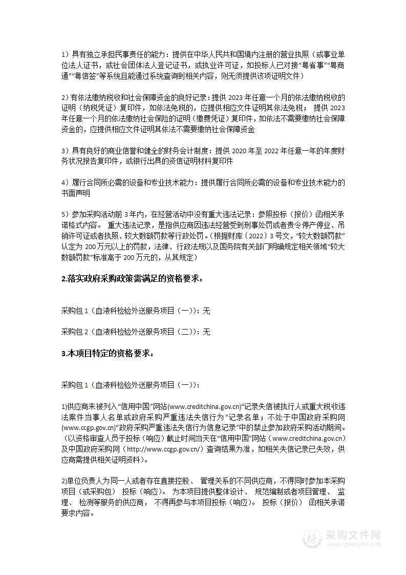 广东省第二人民医院医学检验外送服务项目（血液科）