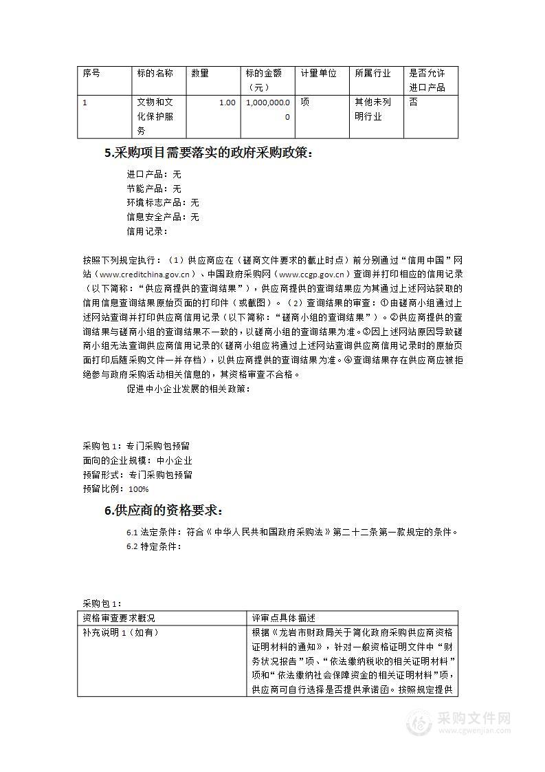 龙岩市永定区博物馆馆藏文物预防性保护项目