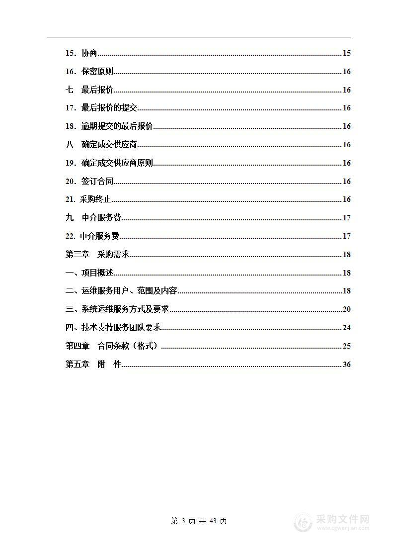 基层医院软件运维-合理用药处方点评项目