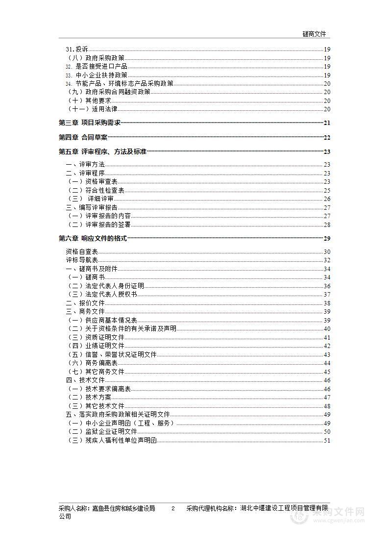 嘉鱼县城区燃气老旧管网设施更新改造工程项目监理服务采购