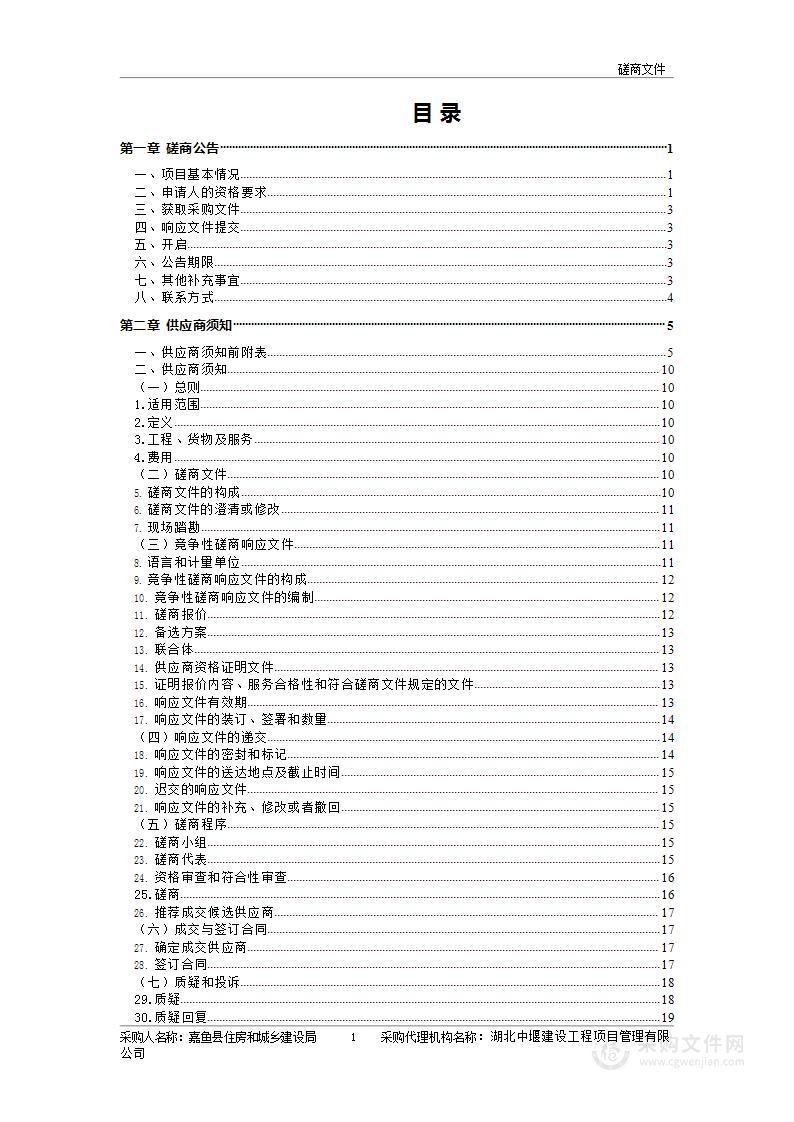 嘉鱼县城区燃气老旧管网设施更新改造工程项目监理服务采购