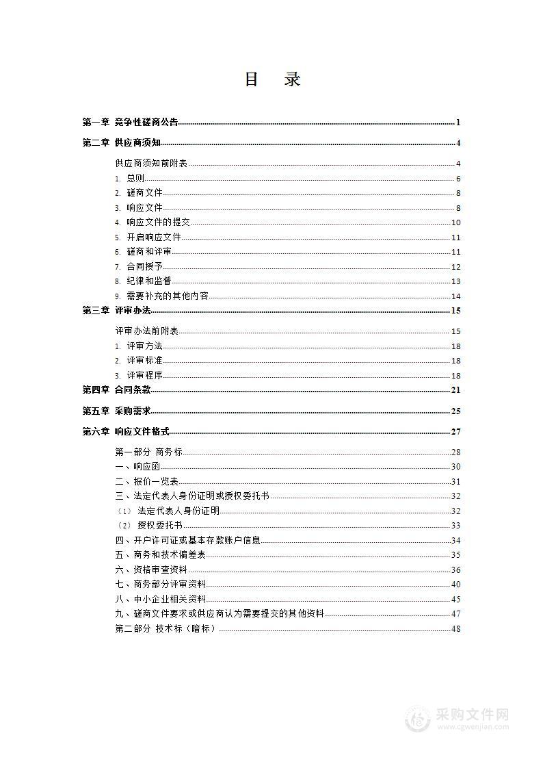 深泽县国土空间生态修复规划（2021-2035年）