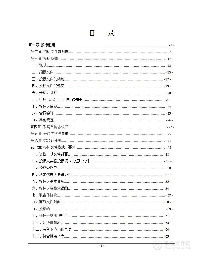 2021年各城区（园区）城市管理工作考核奖励环卫设备采购项目