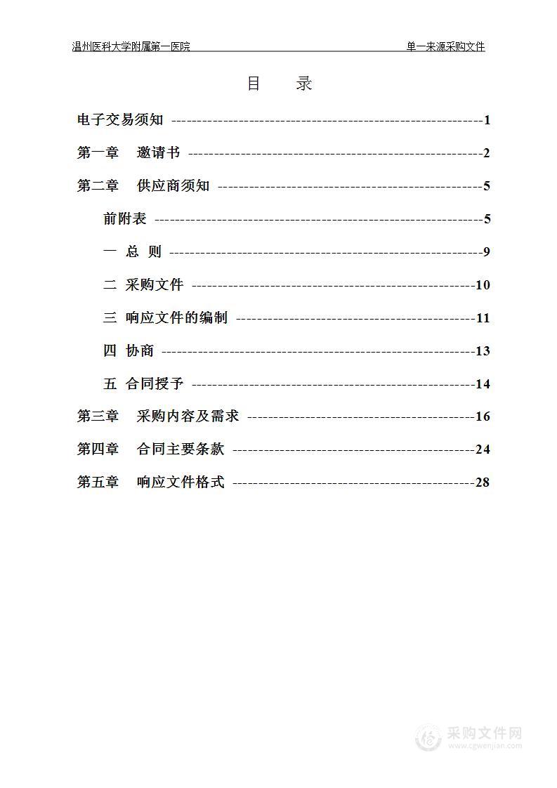 温州医科大学附属第一医院公园路院区供应室外包服务项目