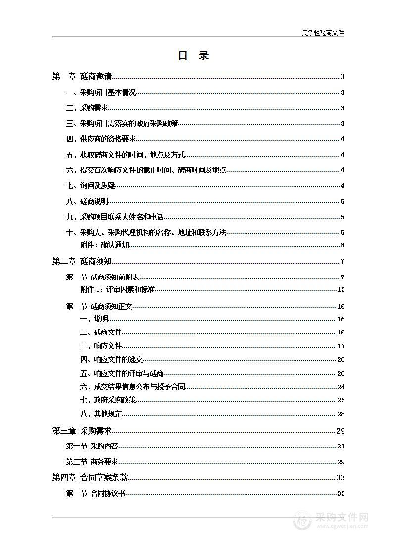 邵东市监察委员会移动安全平台工作终端采购