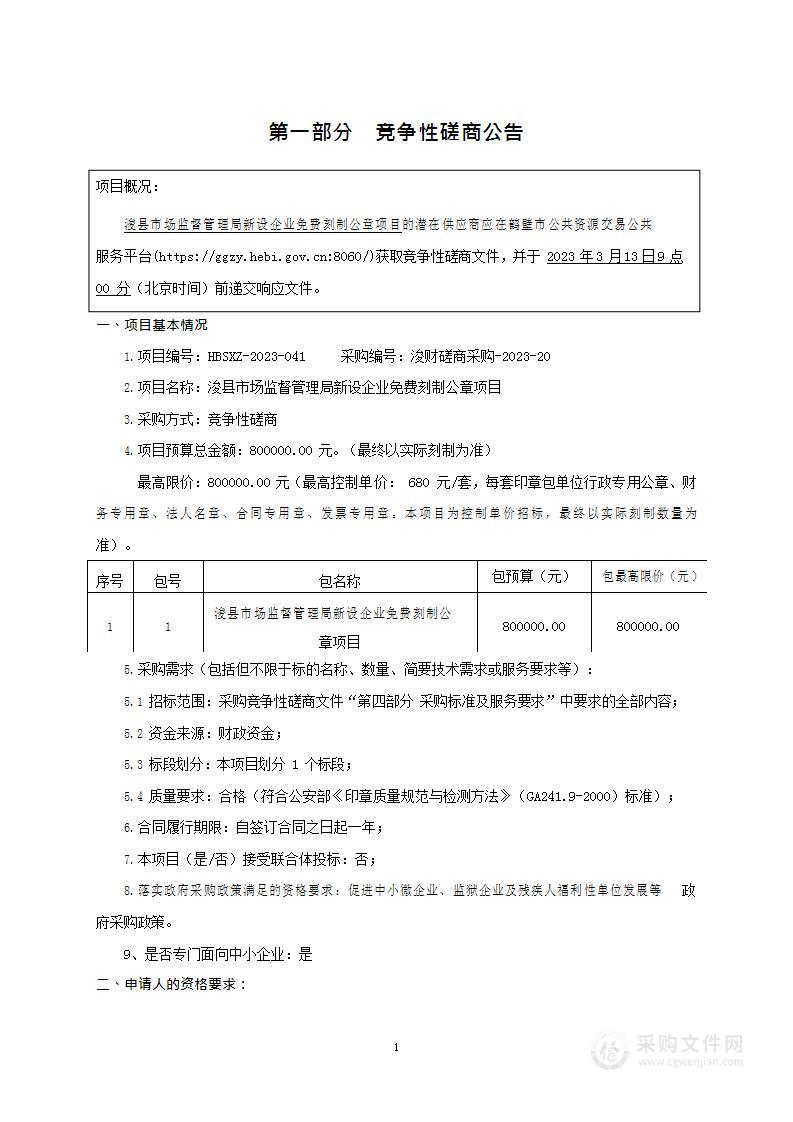 浚县市场监督管理局新设企业免费刻制公章项目