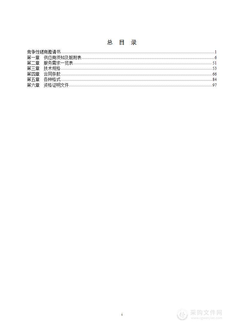 2023-2024年排水公司更新改造项目财务监理