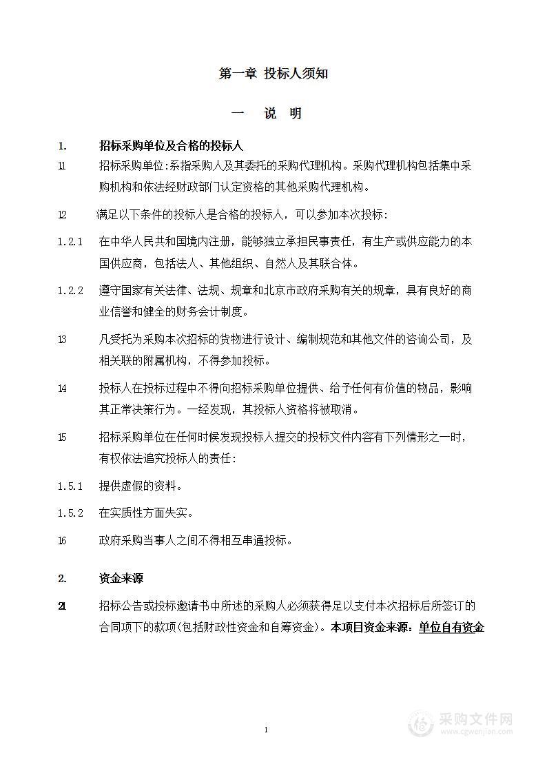 笼式篮球场设备购置健身设备采购项目