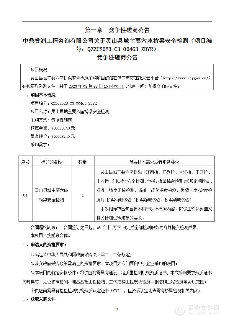 灵山县城主要六座桥梁安全检测