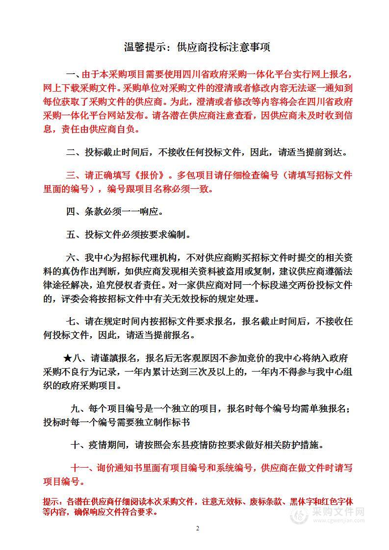 会东县民政局业务用车采购