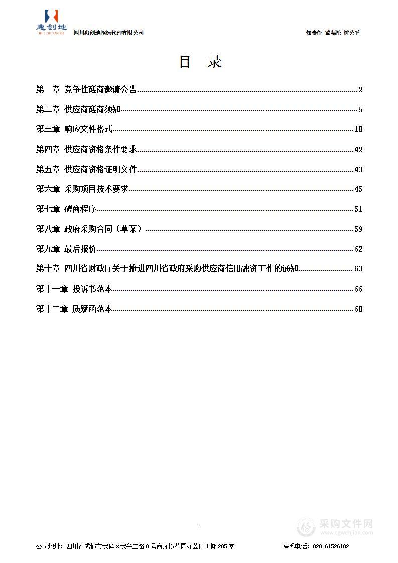 成都市郫都区规划和自然资源局局机关法律服务项目