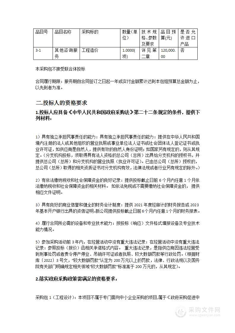 广东医科大学附属医院采购工程设计、造价编制、工程监理服务单位项目